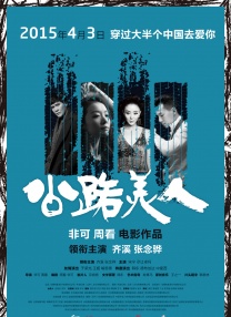 妻子的漫长丑闻